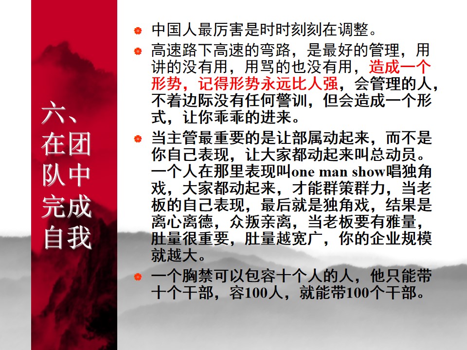 中国式管理全集,中国式管理答案