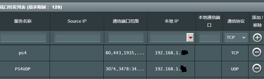 修改端口转发设置，轻松实现PS4会员流畅玩联网游戏