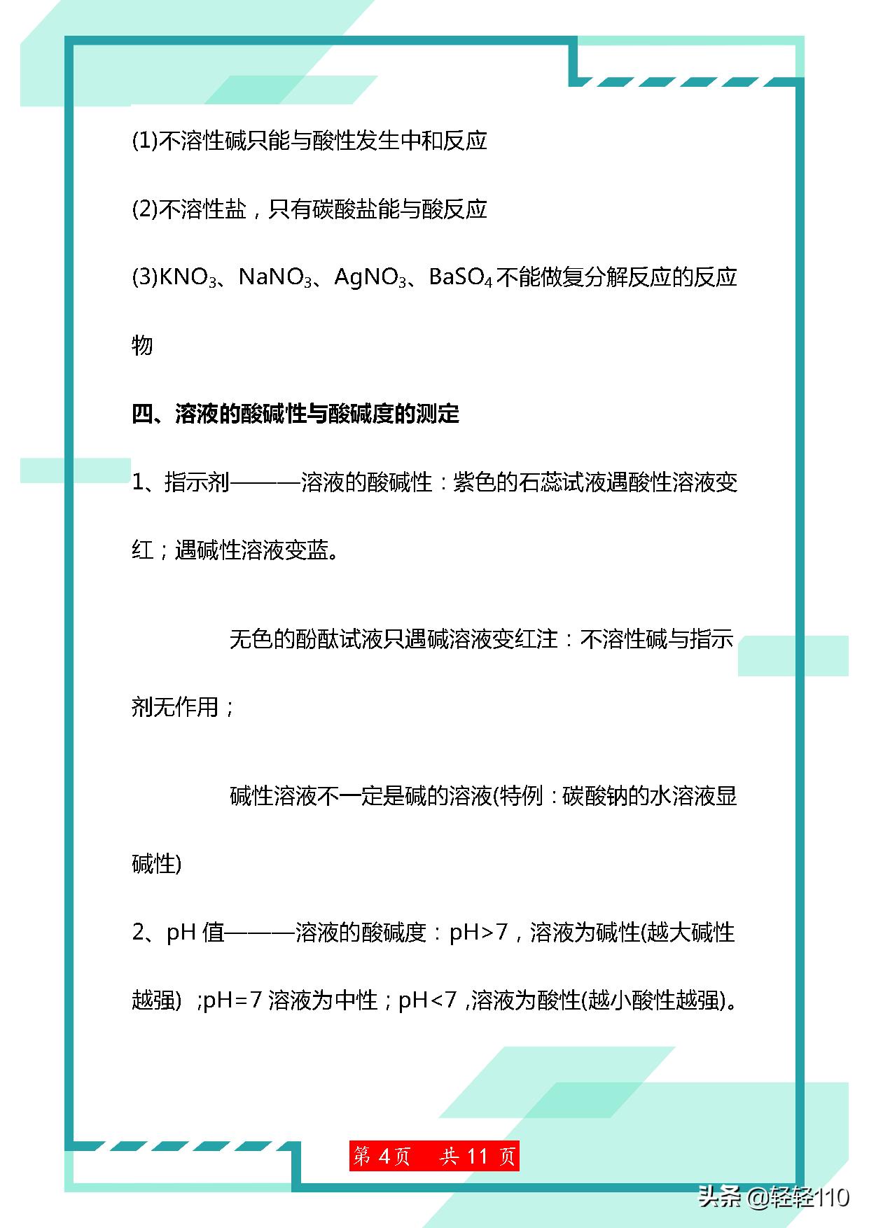 9年级化学酸碱盐的知识点,化学酸碱盐全部知识点试卷