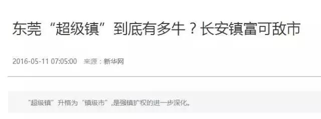 东莞长安镇乌沙新民最新新闻,东莞长安乌沙最新旧改规划