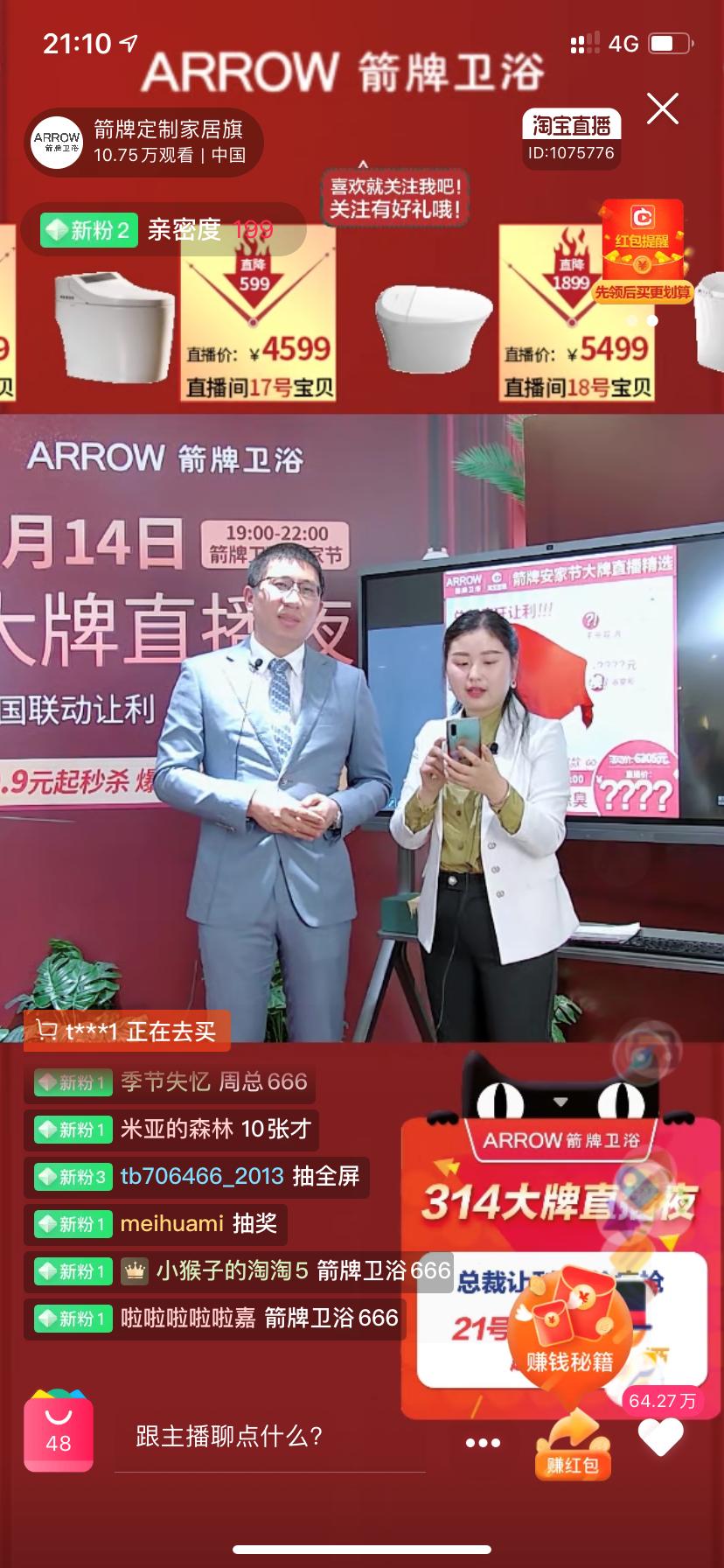 箭牌卫浴第六届智能卫浴节,箭牌卫浴高峰论坛