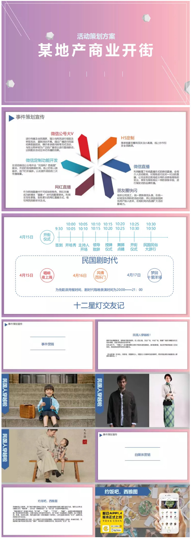 商业广场营销策划方案,商业街开发方案