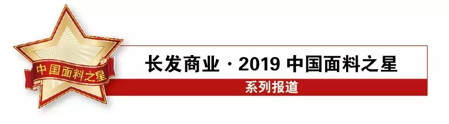 科技成就面料之美！快来为你喜爱的面料打Call（4）