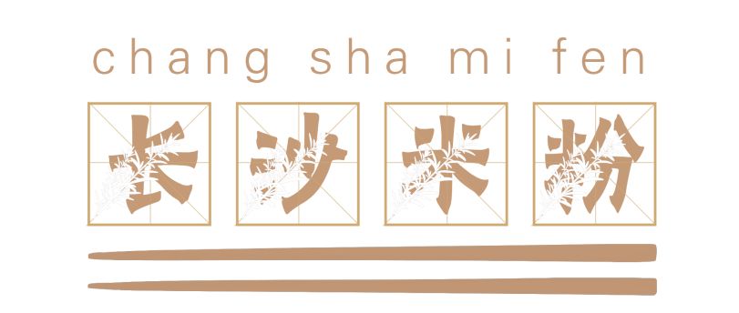 终极嗦粉指南！长沙这10碗粉，嗦出舌尖上的故乡