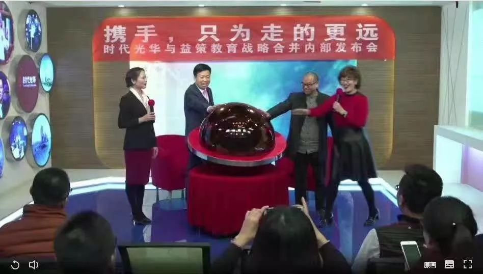 热烈祝贺时代光华与益策教育战略合并，共创“线上、线下双一流”