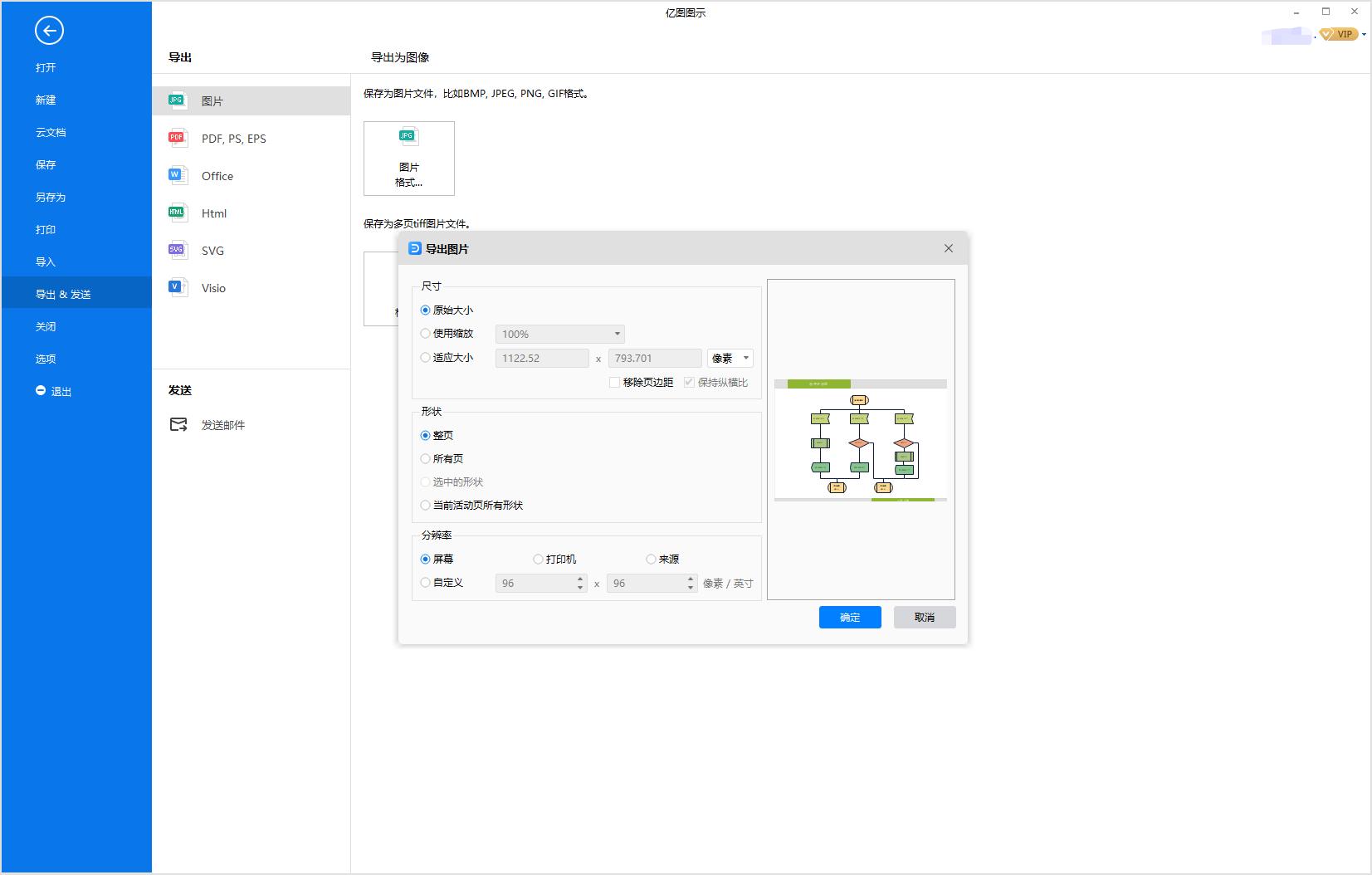 如何做流程图软件,什么软件能免费制作复杂的流程图