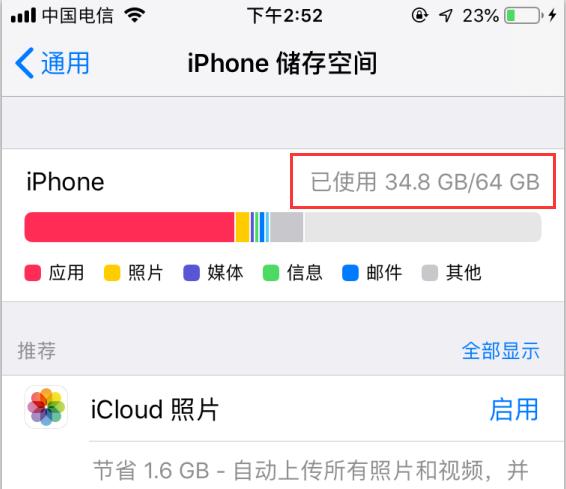 iphone卸载未使用的app占空间吗,辟谣iphone