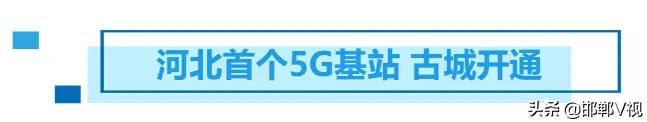 河北广电网络开通电视功能,河北广电正定分公司