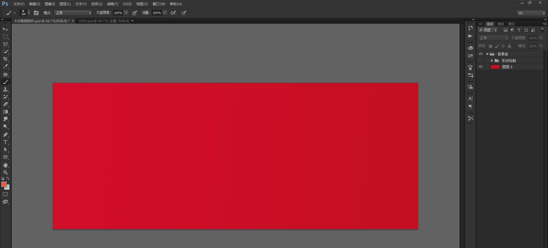 怎么快速做618海报,制作618海报全过程