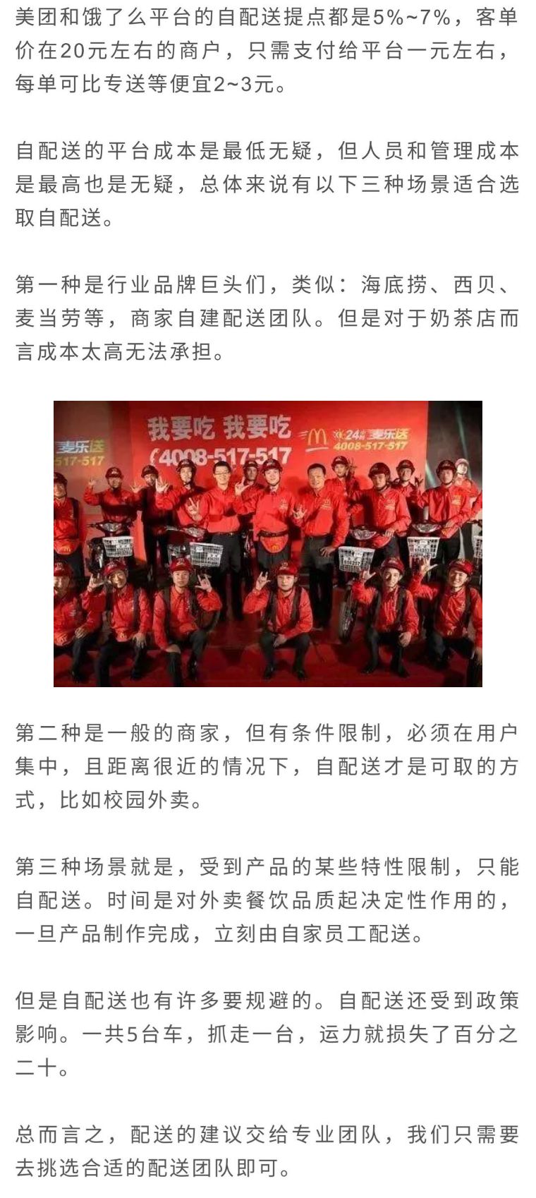 新手学外卖:80%的外卖商家都不懂怎么选择配送方式