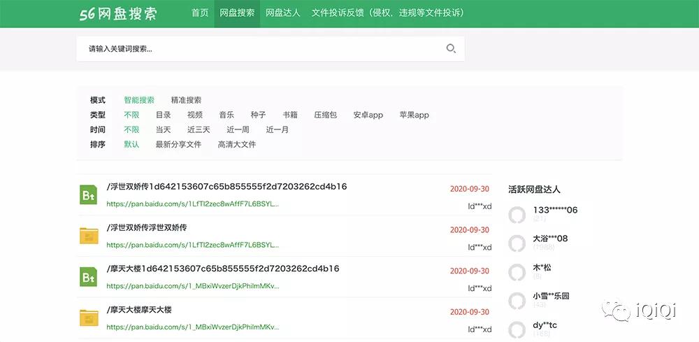 超好用的百度网盘搜索工具,百度网盘搜索引擎