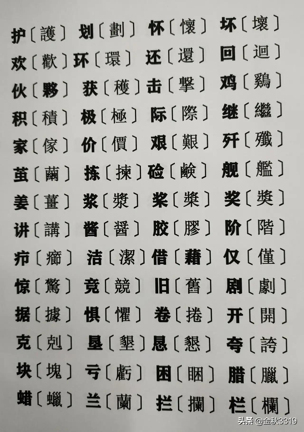 邱毅的繁体字对照,500个最常用繁体字对照表收藏