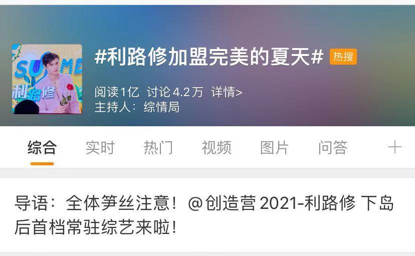 利路修“反打工”人设崩塌？别逗了，谁塌房了他都不会塌