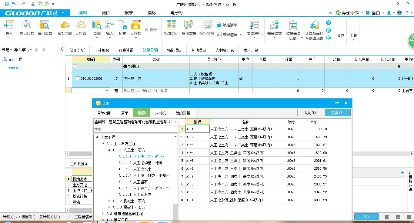 广联达云计价6.0怎么导入excel,广联达预算计价怎么找招标控制价