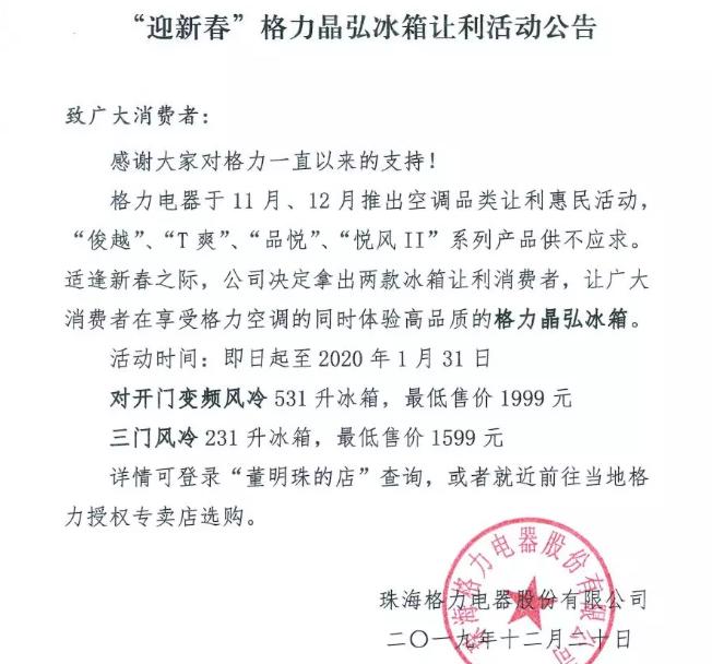 格力价格战什么时候恢复原价,格力的价格战是真的吗