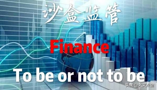 如何构建包容有效的数字普惠金融监管