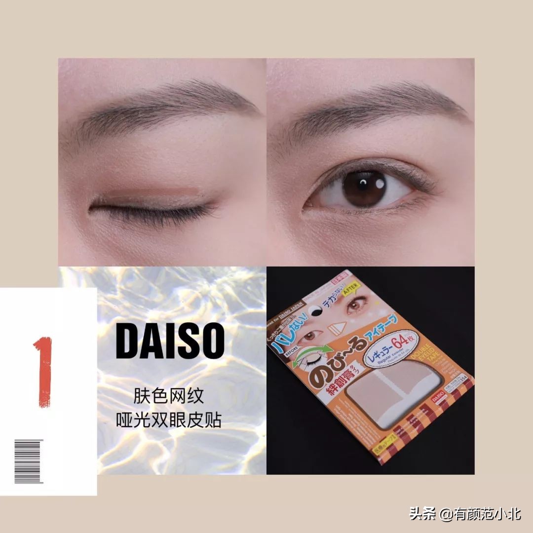 明星用的双眼皮贴测评,平价微调双眼皮贴推荐测评