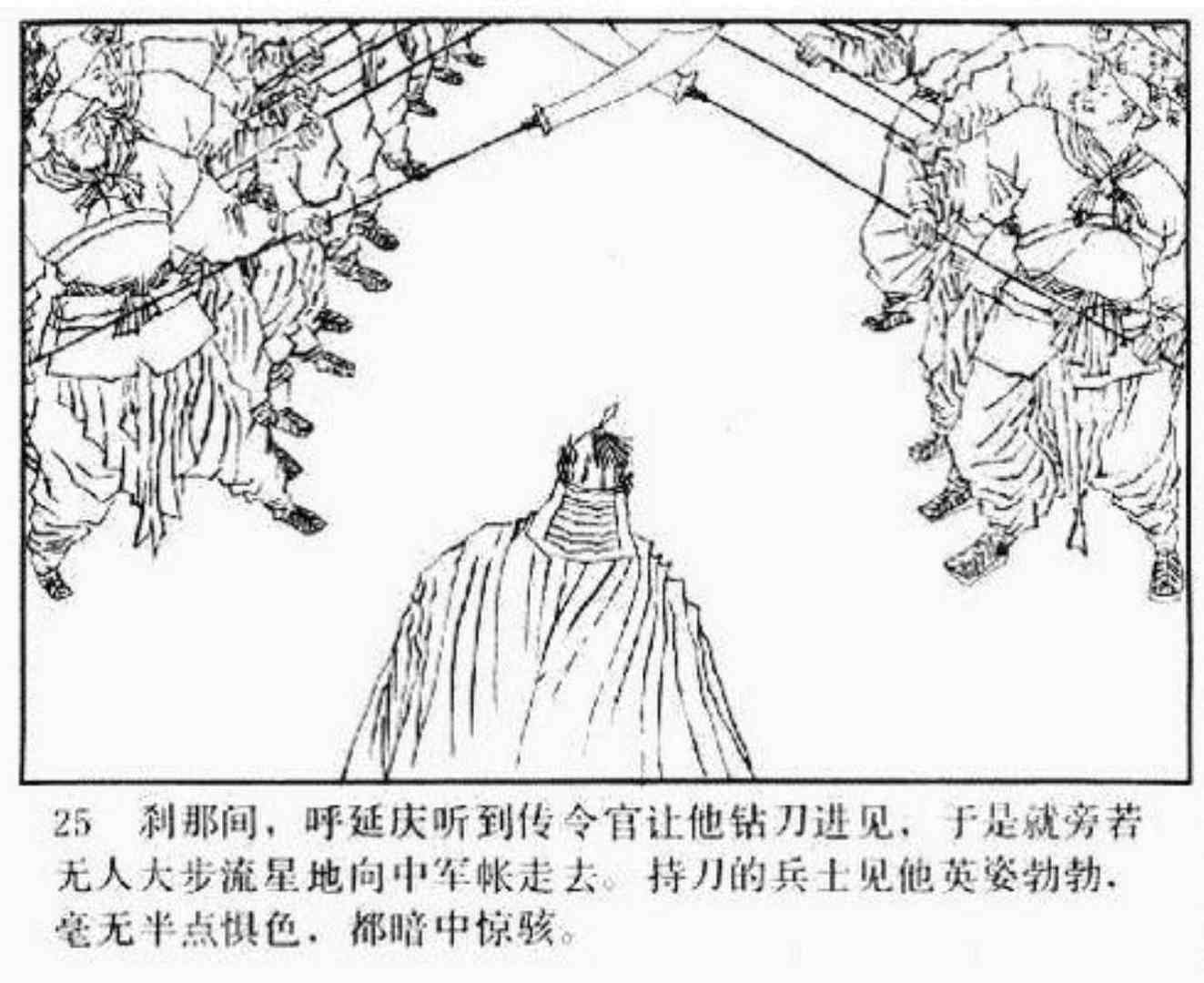 连环画呼延庆下山,小将呼延庆小说全集