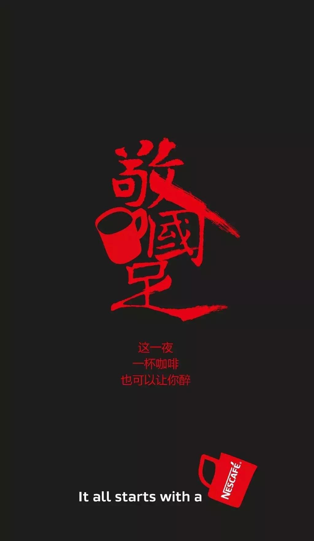 雀巢咖啡的经典文案,雀巢咖啡主题海报