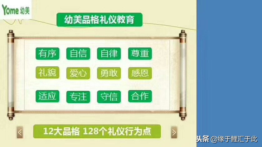 幼儿园礼仪品格教育课程排名,幼儿品格礼仪教育的作用