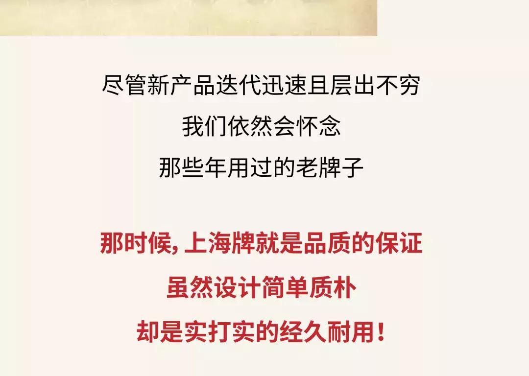 盘点经典上海老品牌,上海老牌国货老品牌大全