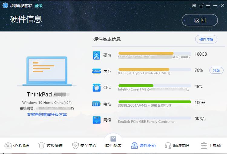 thinkpad如何升级驱动系统,thinkpad电脑管家专属版