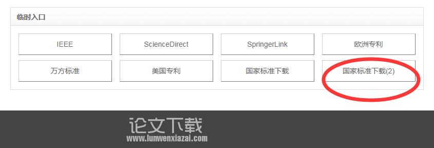 手把手教你怎样*载下**国家标准