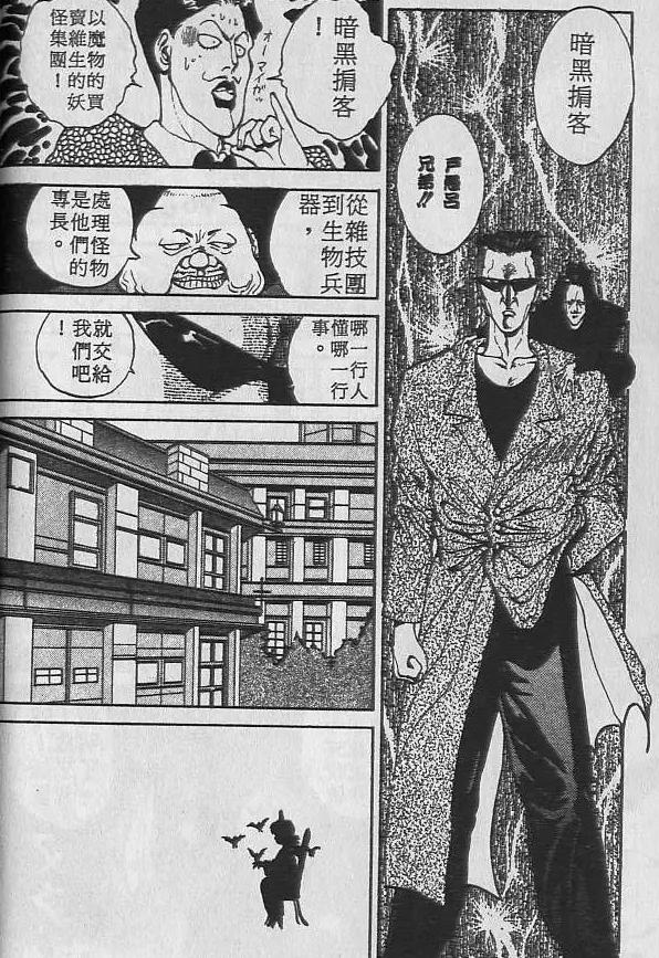 幽游白书户愚吕弟完整视频,幽游白书户愚吕弟名场面