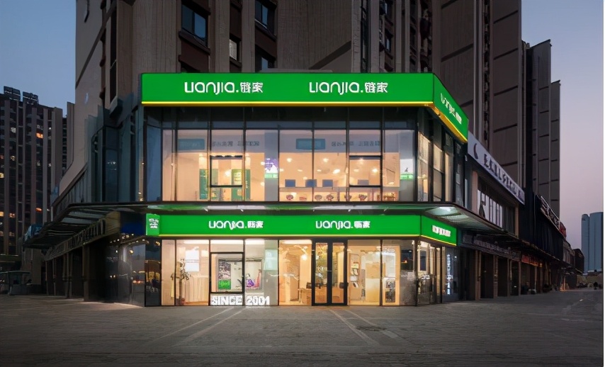 济南链家：用我真心，换您交易安心