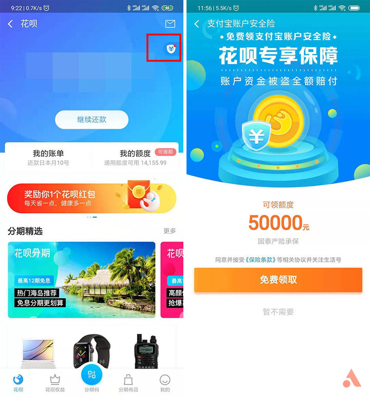 3个花呗实用技巧,帮你精打细算还省钱