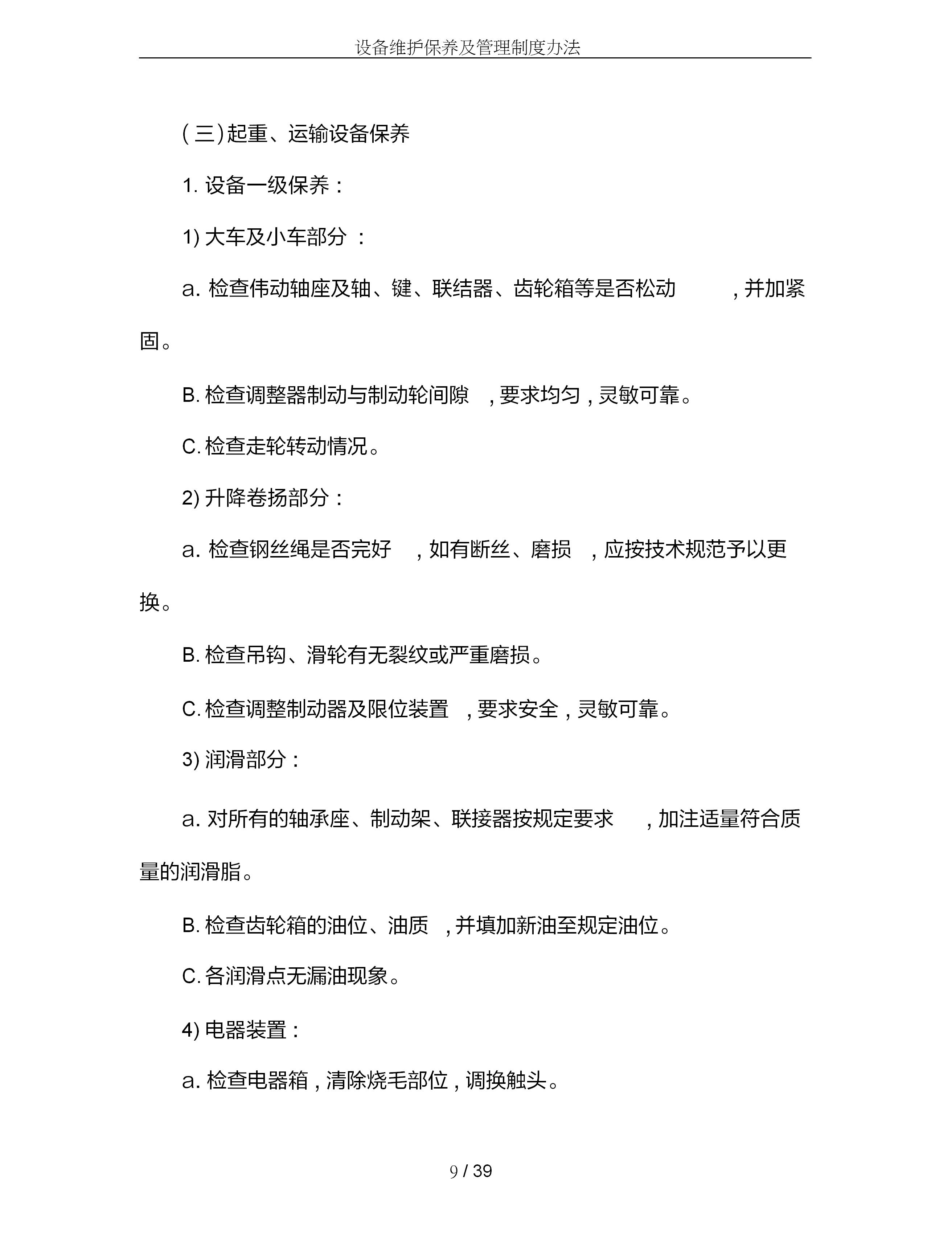 设备维护保养管理制度范文,设备维护保养操作规程