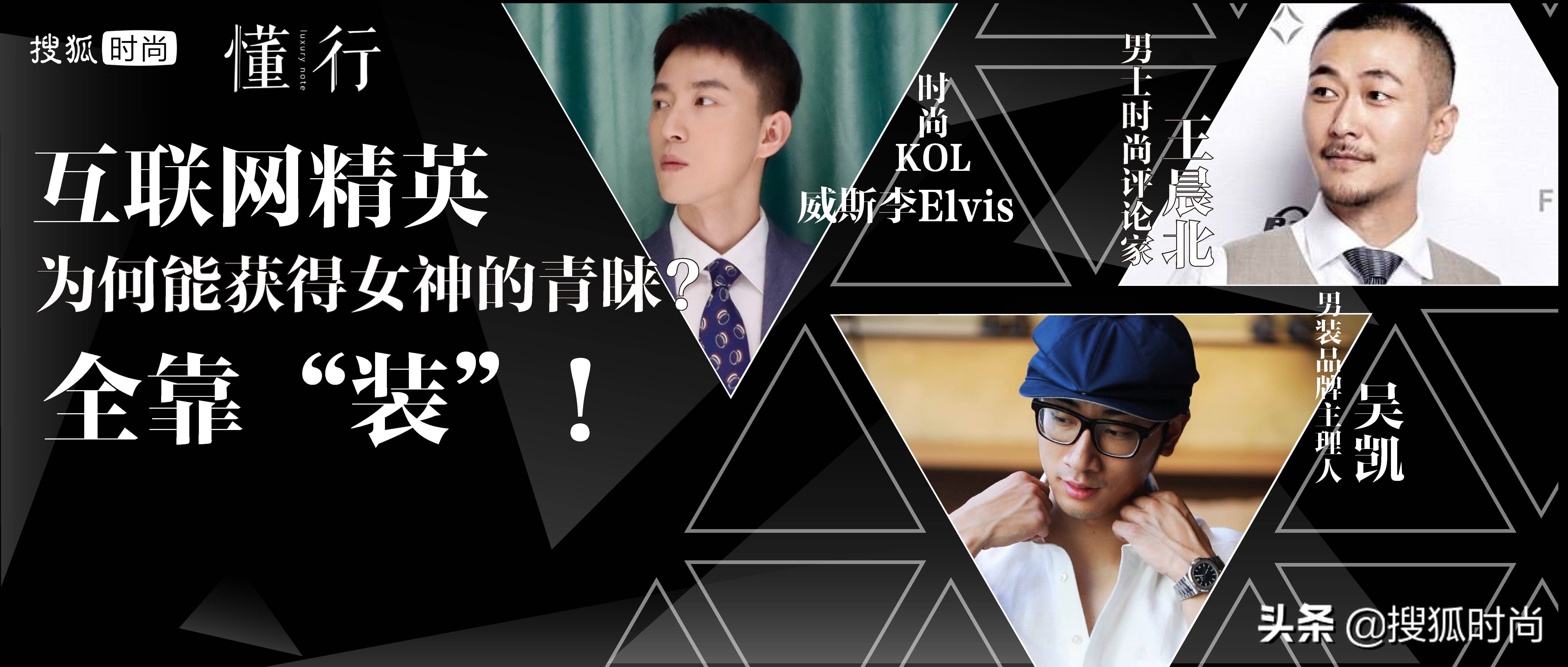你距离真正的高质量男性或许只差这一“装”？互联网精英的穿搭课