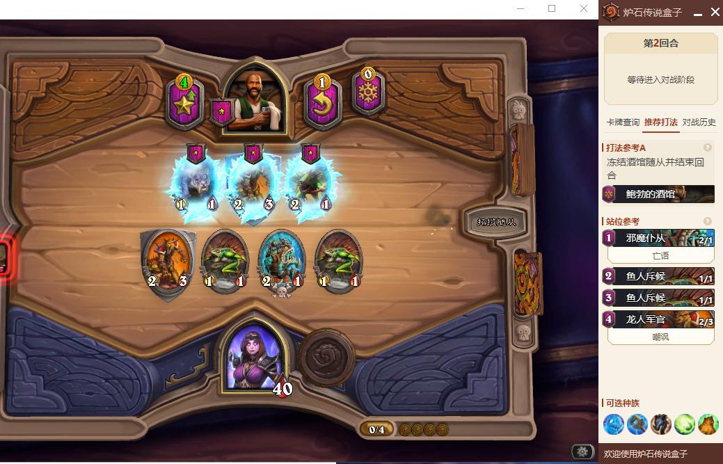炉石盒子酒馆战棋胜率,外服炉石传说盒子战棋助手在哪