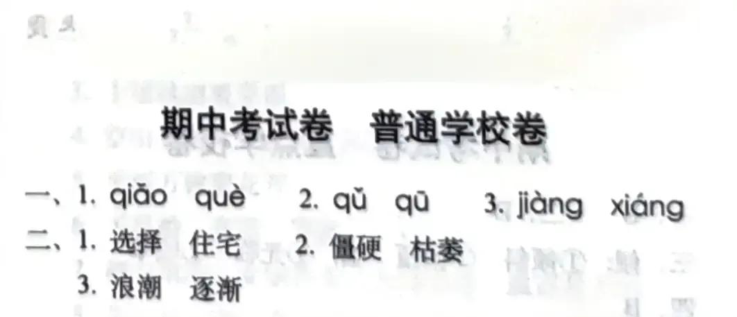 小学语文四年级上册考试题,四年级上册语文期中考试试卷打印