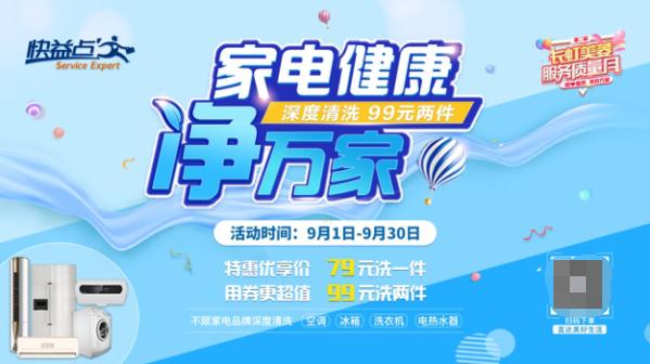 快益点绵阳分公司,快益点家电维修清洗冰箱售后