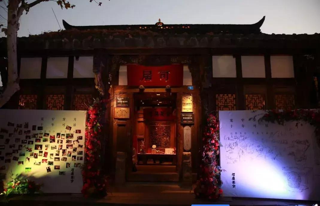 可居十年感恩有您——记可居十周年店庆