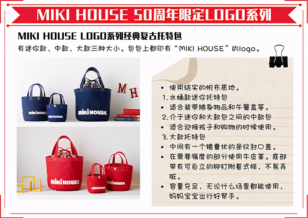 mikihouse50周年限量款 (miki house高定版)