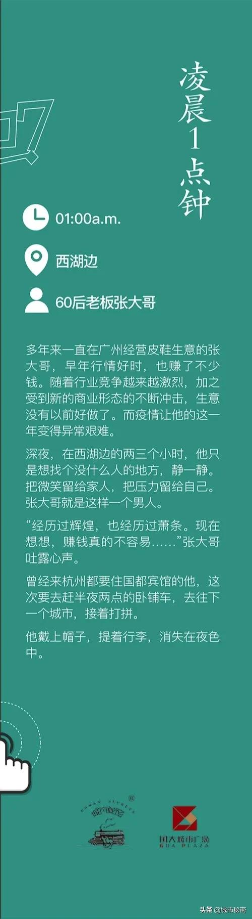 杭州十二时辰，疫情下的杭州是什么心情？
