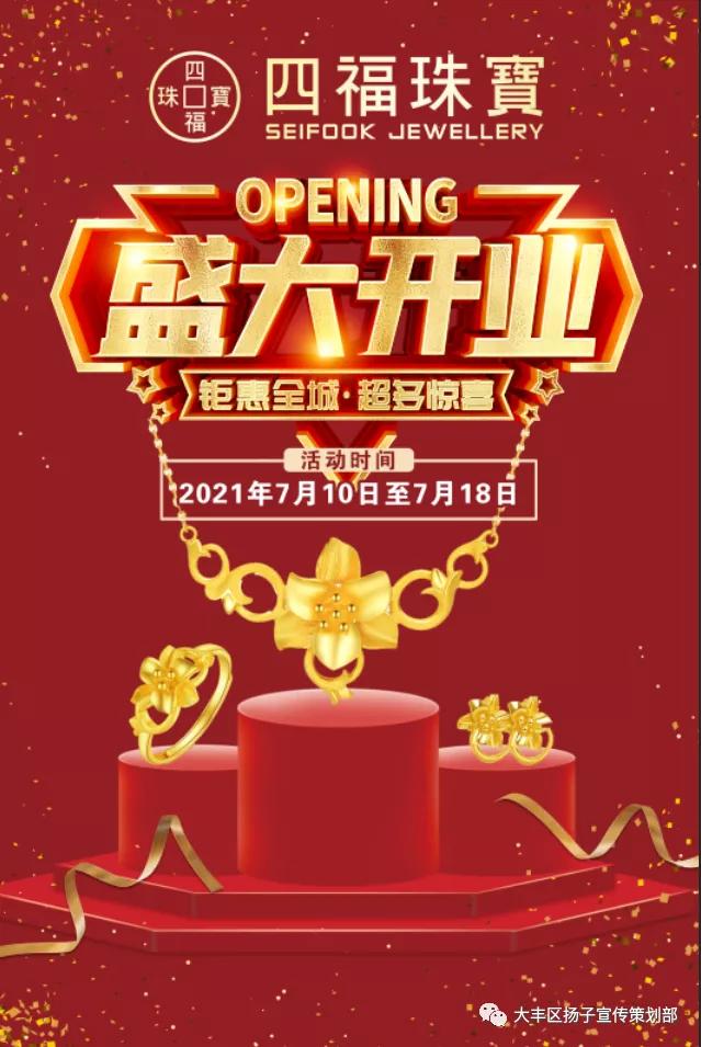 四福珠宝店铺,四福专营店