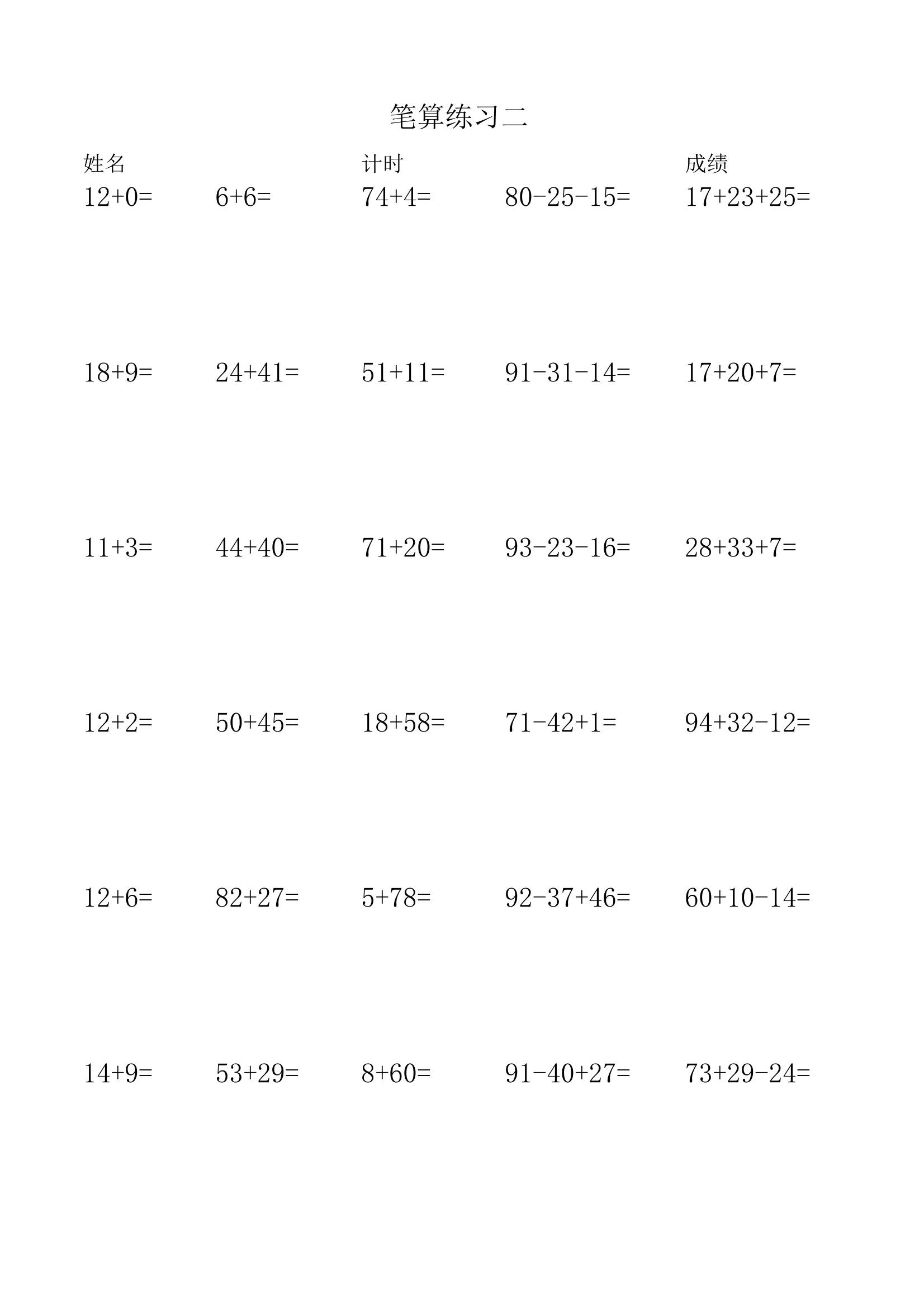 二年级下半年数学口算打印,人教版二年级口算可打印