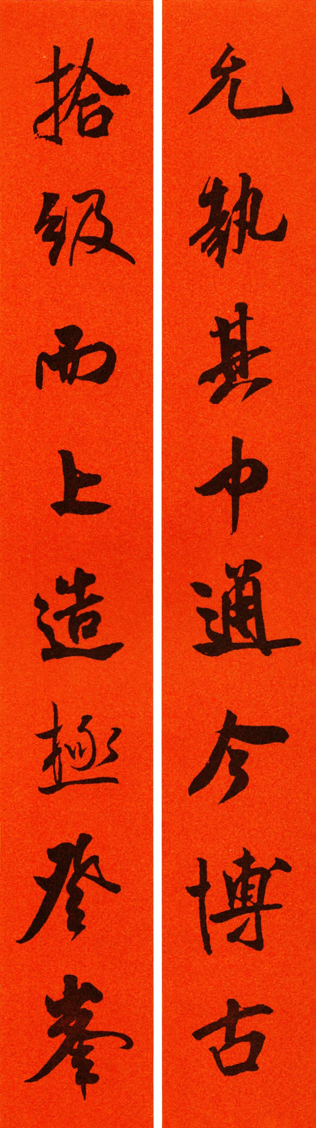 米芾集字春联书法作品清晰版,米芾行书春联书法作品欣赏