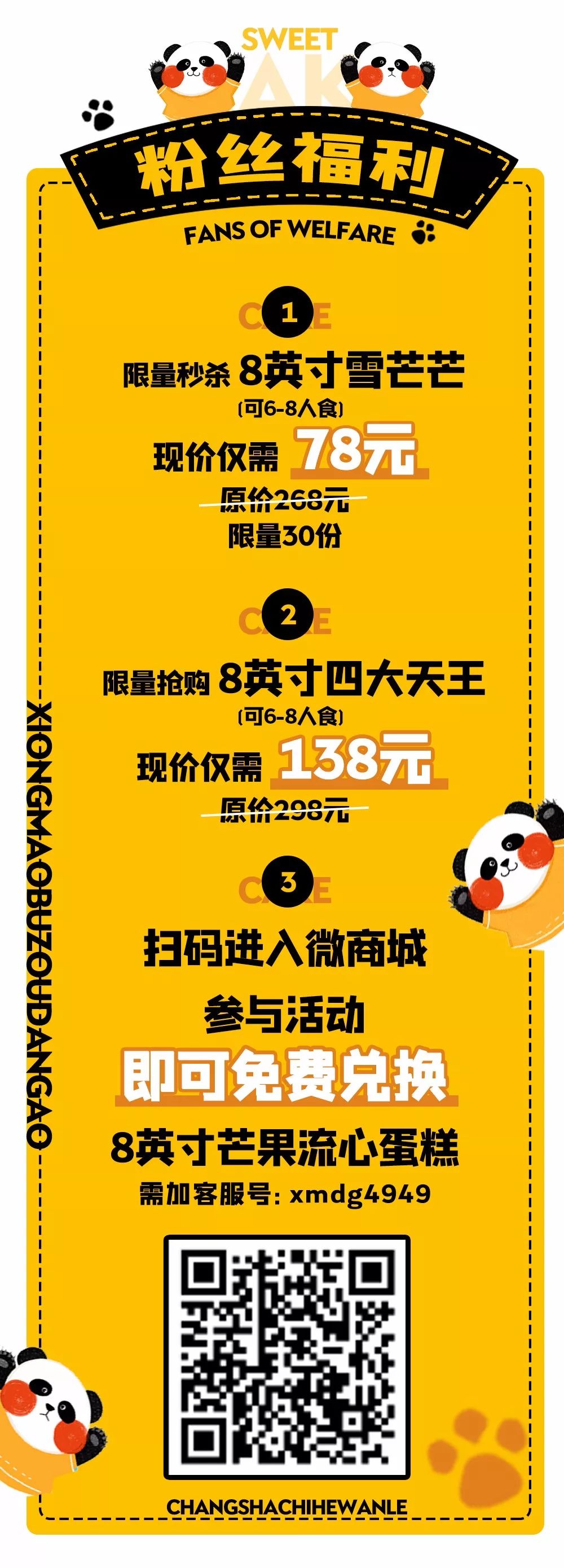 人均不到10元！买蛋糕送“熊猫”！火遍全国的网红蛋糕来啦