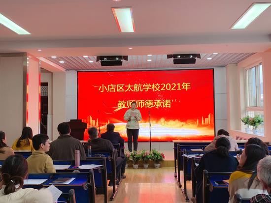 师德师风十项准则内容四有教师,践行师德规范站稳三尺讲台黑板报