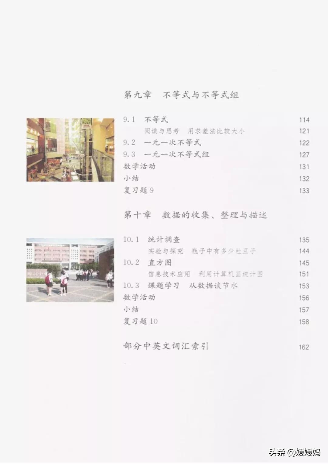 寒假预习部编版语文八年级下册,寒假预习数学全册