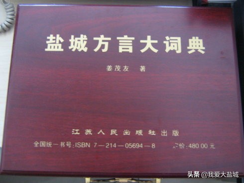 盐城日常方言100句,盐城方言瓢瓢角是什么