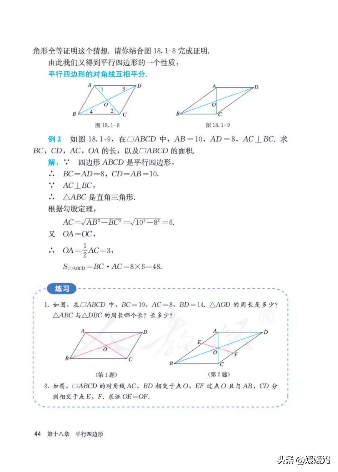 八下数学书预习人教版,八下数学人教版预习