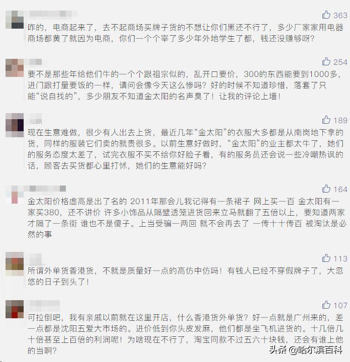 金太阳,曾是哈尔滨“时尚潮人聚集地”,如今竟是这样一番景象…