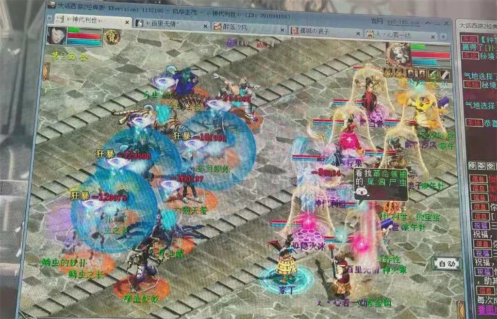 大话西游2千年老妖,大话西游2各个时期