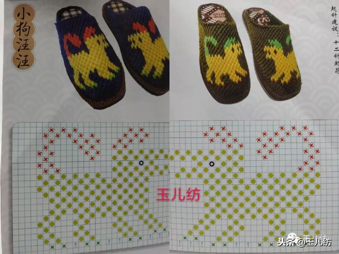毛线拖鞋图纸200款玉儿纺图片,毛线拖鞋图纸200款玉儿纺