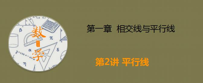 平行线知识串讲,初一数学相交线与平行线经典例题